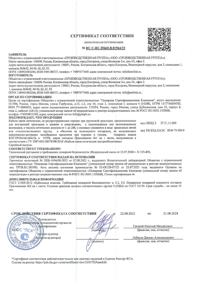 Сертификат пожарной безопасности кабеля NTSS и KOS