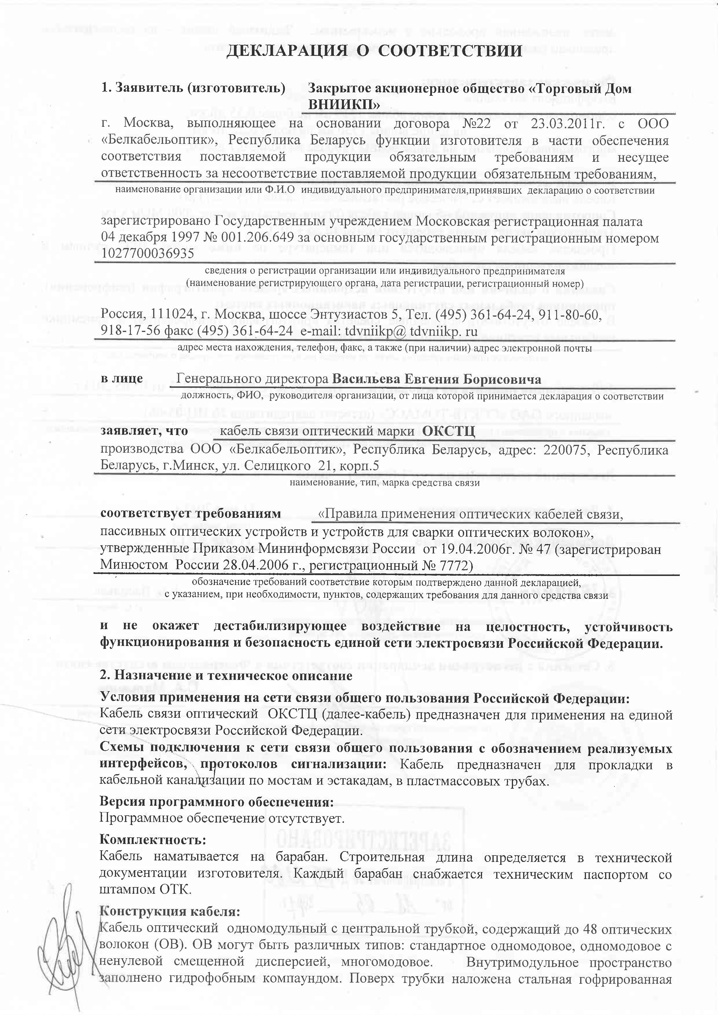 Оптический кабель ОКСТЦ-10-01-0,22-8-(2,7) недорого в интернет-магазине  Эмилинк