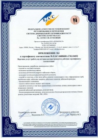 Сертификат ISO 9001:2015 