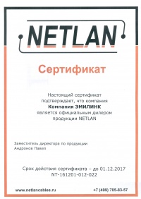 Сертификат официального дилера NETLAN