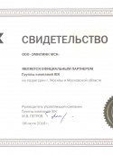 Сертификат официального дилера IEK