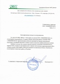 Благодарственное письмо от ФОРТ диалог