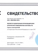 Сертификат официального дилера IEK
