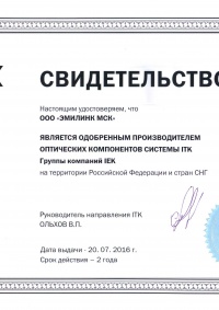 Сертификат официального дилера IEK