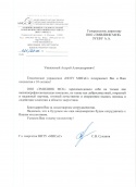 Благодарственное письмо от НИТУ МИСиС