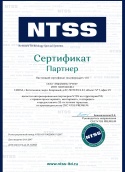 Сертификат официального партнера NTSS