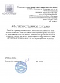 Благодарственное письмо от Локалнет