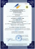 Сертификат ISO 9001:2015 