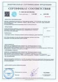 Сертификат Соответствия. Металлические кабельные лотки и аксессуары NTSS. №05072