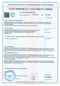 Сертификат соответствия. Кабельные каналы, электромонтажные аксессуары NTSS. № 05133