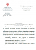 Заключение МИНПРОМТОРГ от 09.11.2022 № 114564 11. Кабель