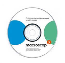 Приложение MACROSCOP лицензия ST (Х64)